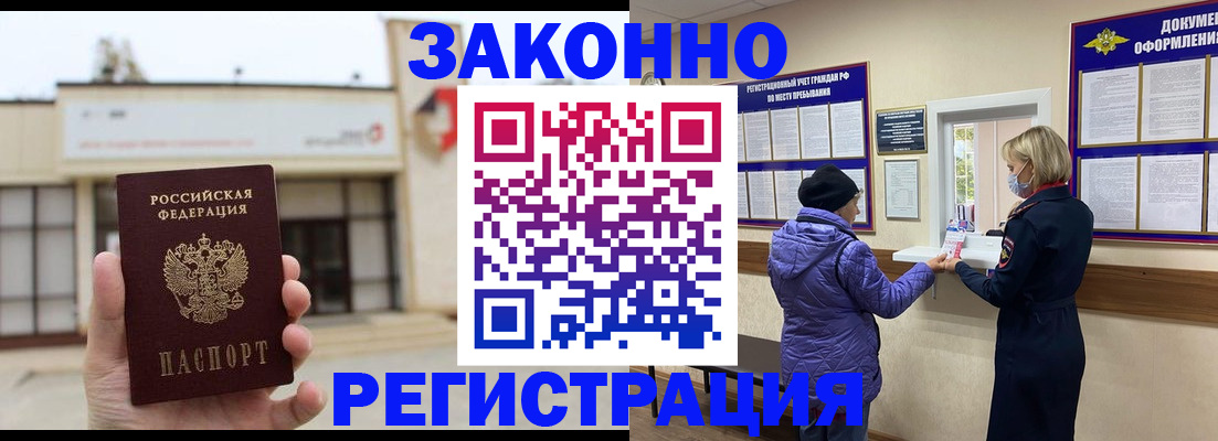 временная регистрация недорого в Калачинске