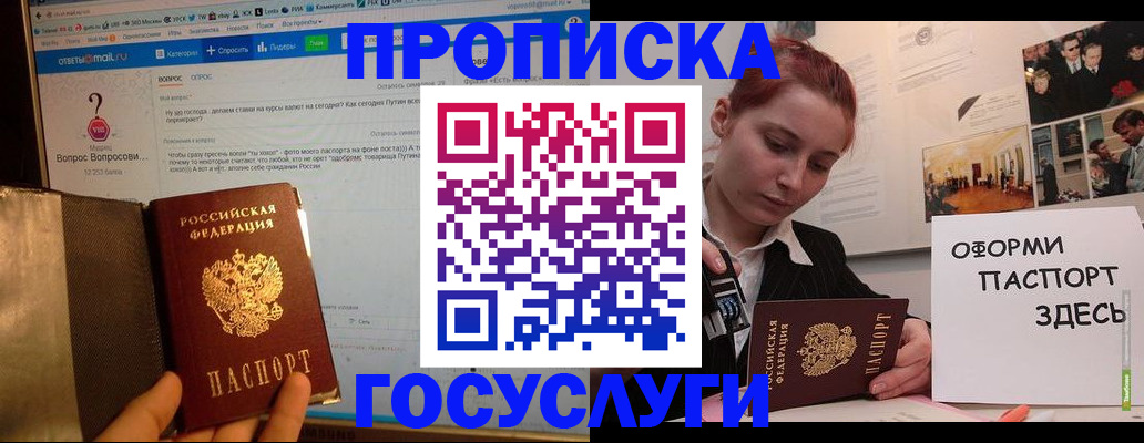 прописка для кредита в Калачинске