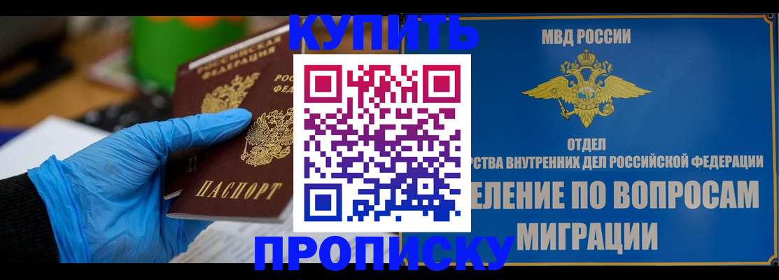 прописка паспорт в Калачинске
