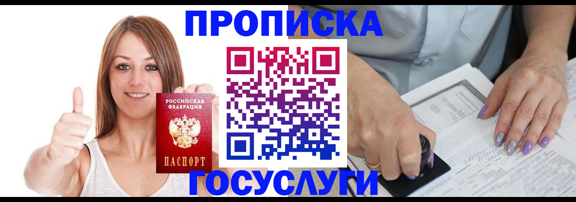 временная регистрация собственник в Калачинске