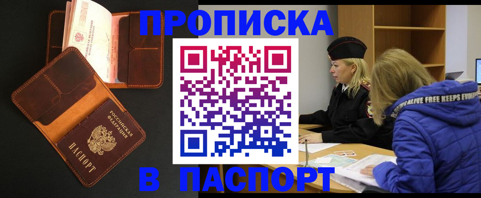 временная регистрация законно в Калачинске